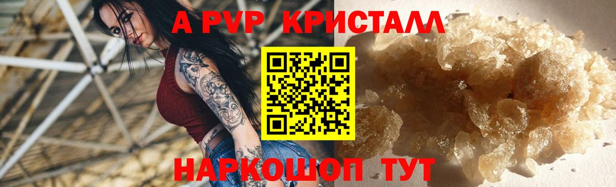 A-PVP Соль  Вход с VPN  Мелеуз  Alpha-PVP  Alpha PVP крисы CK  А ПВП СК 