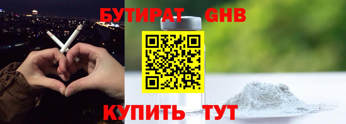 Бутират бутандиол  БУТИРАТ  Мелеуз  Вход с VPN 