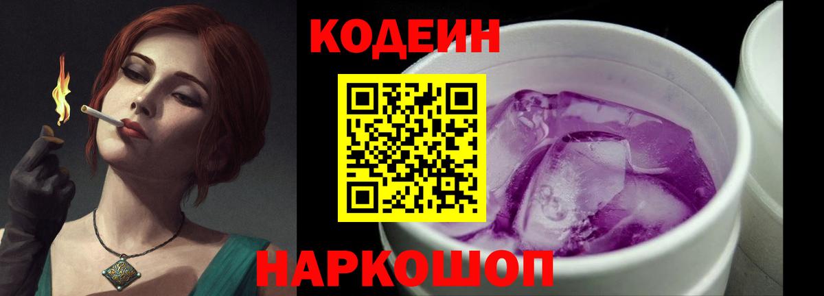 Мелеуз  Codein напиток Lean (лин)  Кодеиновый сироп Lean напиток Lean (лин)  Вход с VPN 