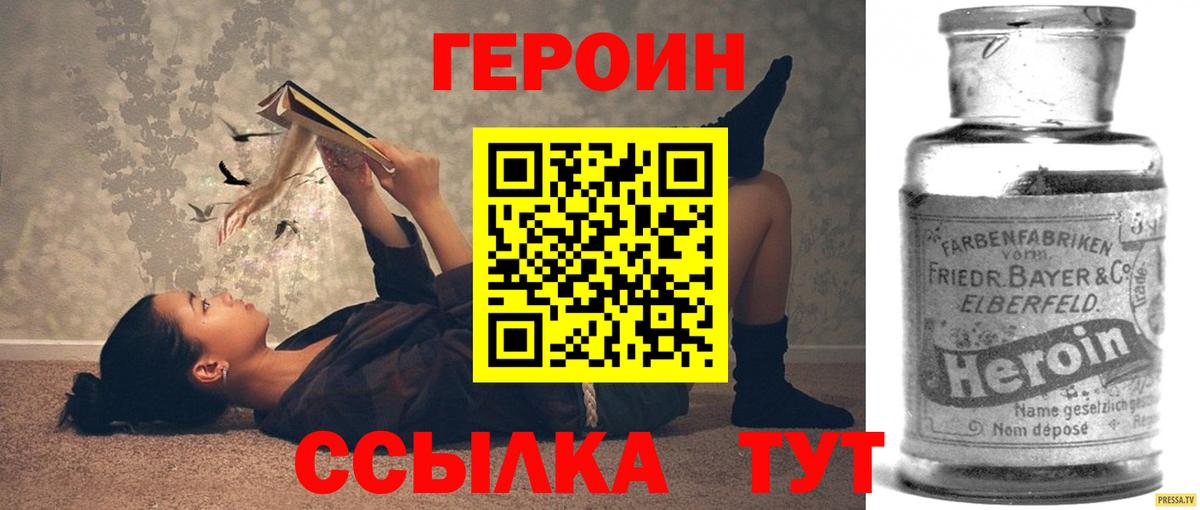 ГЕРОИН Heroin Мелеуз