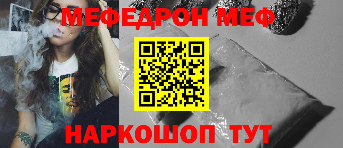МЕФ кристаллы Мелеуз