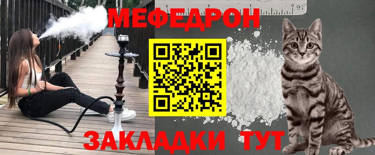 МЯУ-МЯУ VHQ  МЯУ-МЯУ  Вход с VPN  Меф  Мелеуз  МЕФ VHQ 
